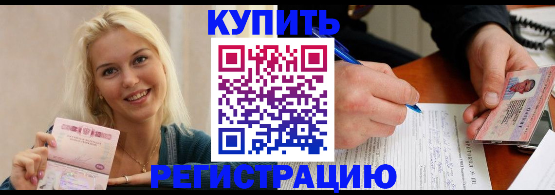 прописка в квартире в Вилючинске