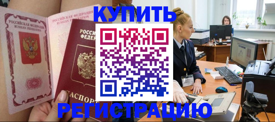 прописка паспорт в Вилючинске