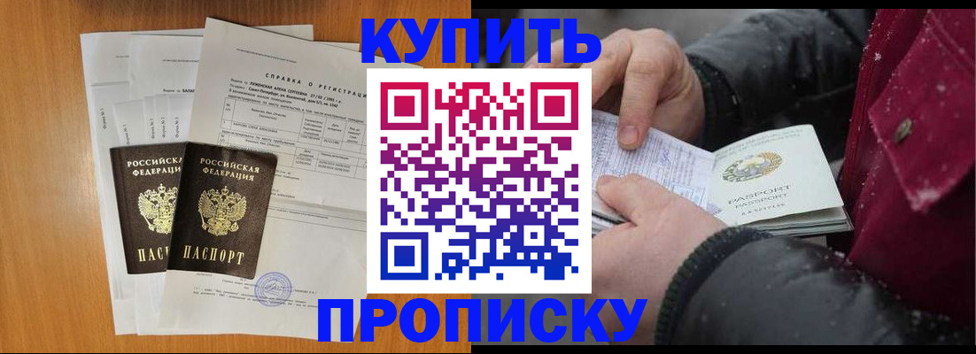купить прописку в Вилючинске
