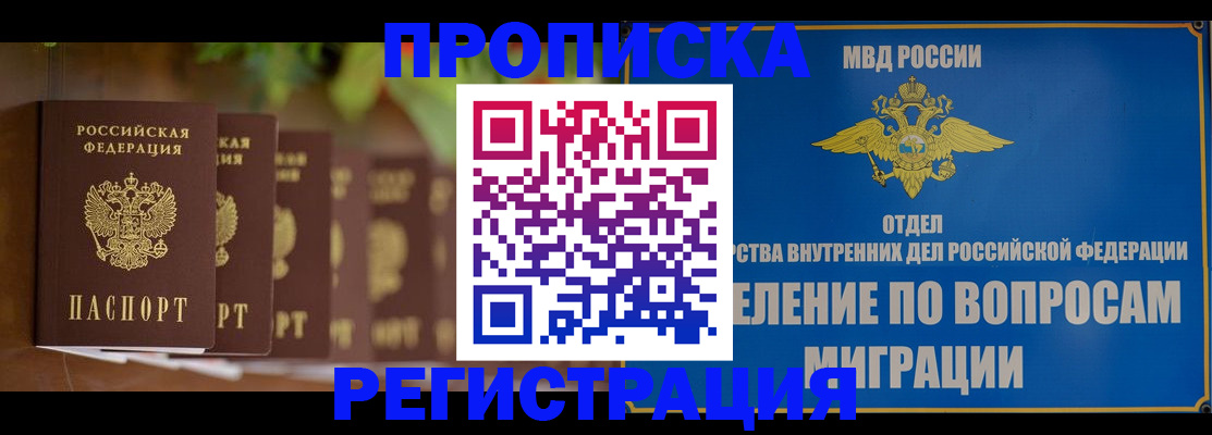 прописка ребенка в Вилючинске