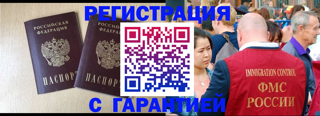 прописка регистрация в Вилючинске