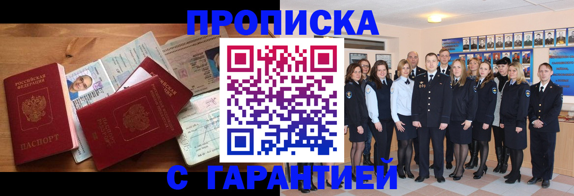 прописка поиск в Вилючинске
